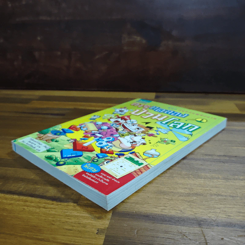 การทดลองป่วนโลก เล่ม 1 สนุกกับพลังงาน - ริวฮีดงและริวชินสุก รูปที่ 4