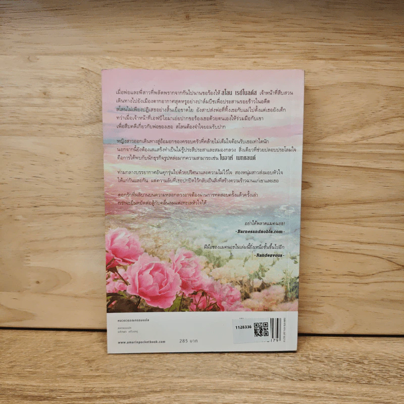 Night Whispers ดวงใจ อุ่นไอรัก - Judith McNaught รูปที่ 5
