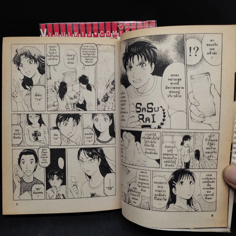 คินดะอิจิกับคดีฆาตกรรมปริศนา คดีฆาตกรรมคนแปรธาตุ ภาคต้น + ภาคจบ รูปที่ 8