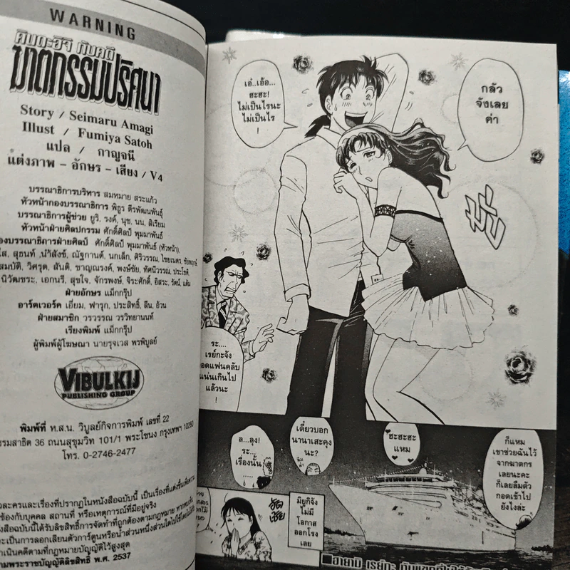 คินดะอิจิ กับคดีฆาตกรรมปริศนา ขายรวม 10 เล่ม รูปที่ 10