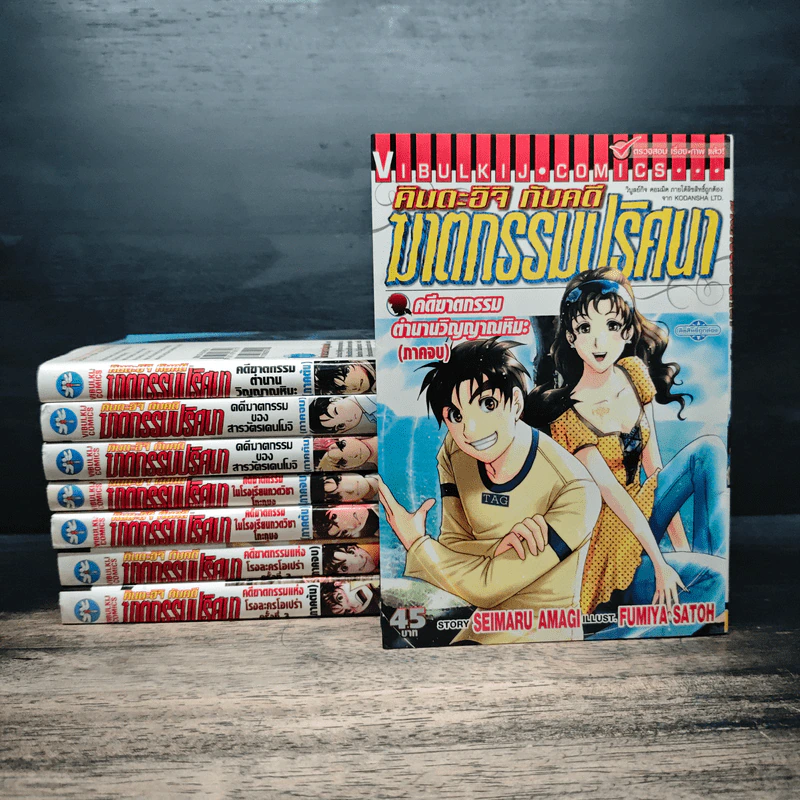 คินดะอิจิ กับคดีฆาตกรรมปริศนา ขายรวม 10 เล่ม รูปที่ 1