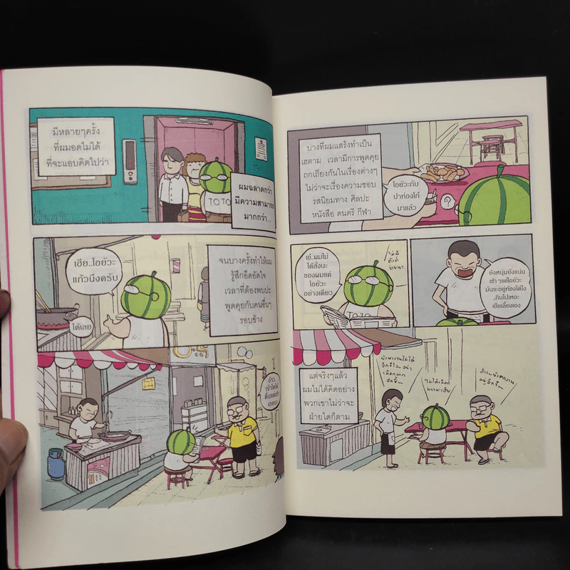 หัวแตงโม เล่ม 1-5 - องอาจ ชัยชาญชีพ & โตโต้ เดอะฮีโร่ รูปที่ 8