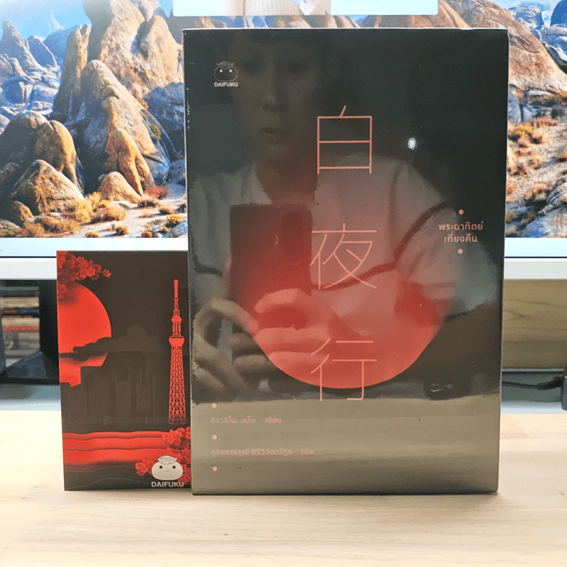 Box Set พระอาทิตย์เที่ยงคืน - ฮิงาชิโนะ เคโงะ รูปที่ 1