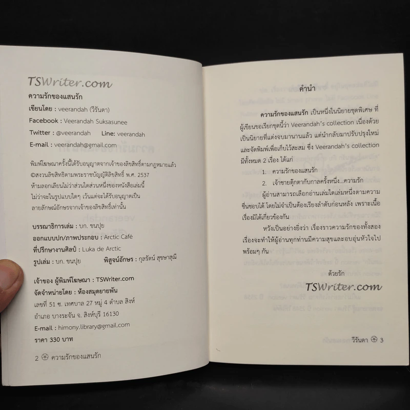 ความรักของแสนรัก - veerandah (วีรันดา) รูปที่ 5
