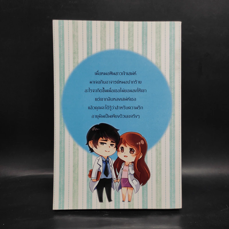 ความรักของแสนรัก - veerandah (วีรันดา) รูปที่ 2