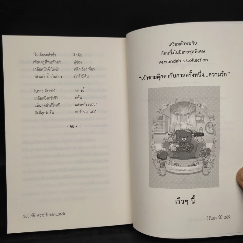 ความรักของแสนรัก - veerandah (วีรันดา) รูปที่ 7
