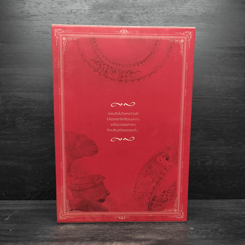 นิยายแจ่มใส Box Set ชุด Love Curse คำสาปนี้มีรัก รูปที่ 3