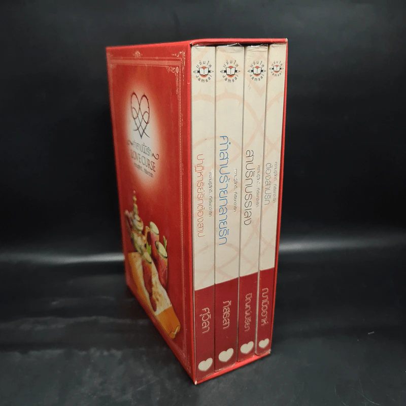 นิยายแจ่มใส Box Set ชุด Love Curse คำสาปนี้มีรัก รูปที่ 1