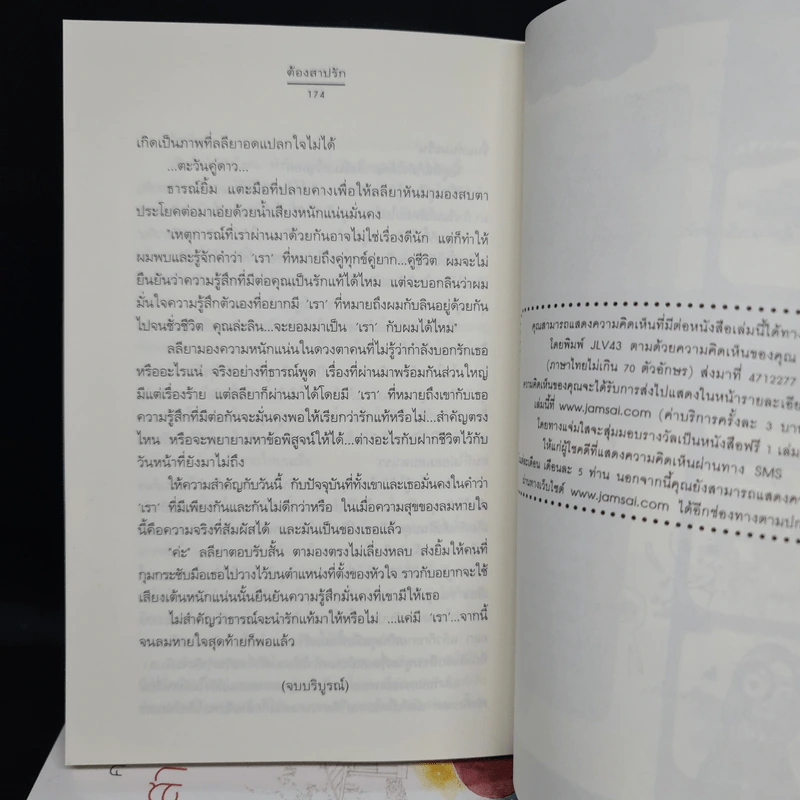 นิยายแจ่มใส Box Set ชุด Love Curse คำสาปนี้มีรัก รูปที่ 9