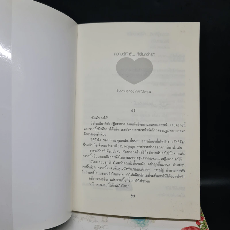 นิยายแจ่มใส Box Set ชุด Love Curse คำสาปนี้มีรัก รูปที่ 7