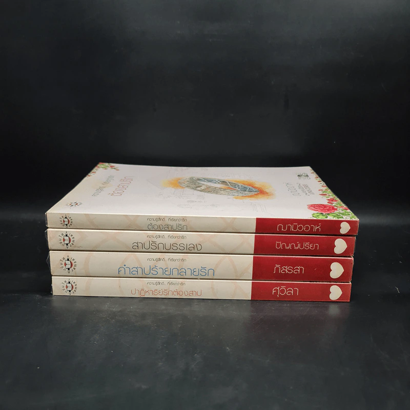นิยายแจ่มใส Box Set ชุด Love Curse คำสาปนี้มีรัก รูปที่ 5