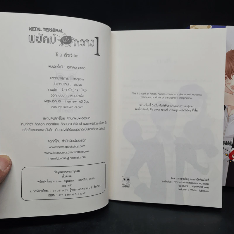 นิยายวาย Box Set พยัคฆ์คว่ำกวาง 2 เล่มจบ - ตั่วเจ้เจค รูปที่ 9