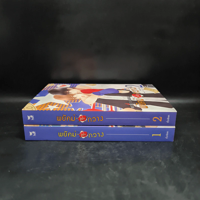 นิยายวาย Box Set พยัคฆ์คว่ำกวาง 2 เล่มจบ - ตั่วเจ้เจค รูปที่ 6