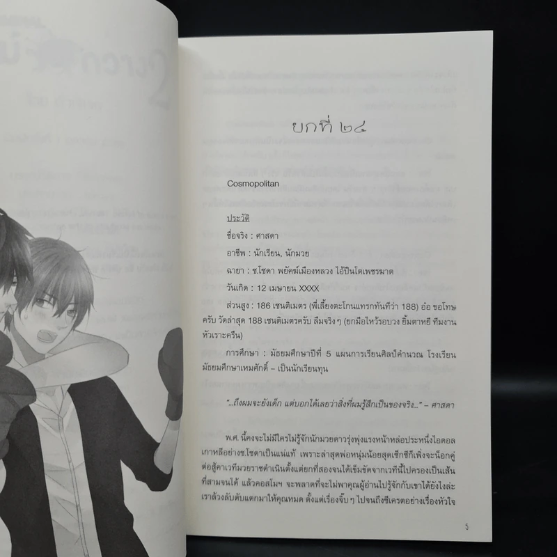นิยายวาย Box Set พยัคฆ์คว่ำกวาง 2 เล่มจบ - ตั่วเจ้เจค รูปที่ 11