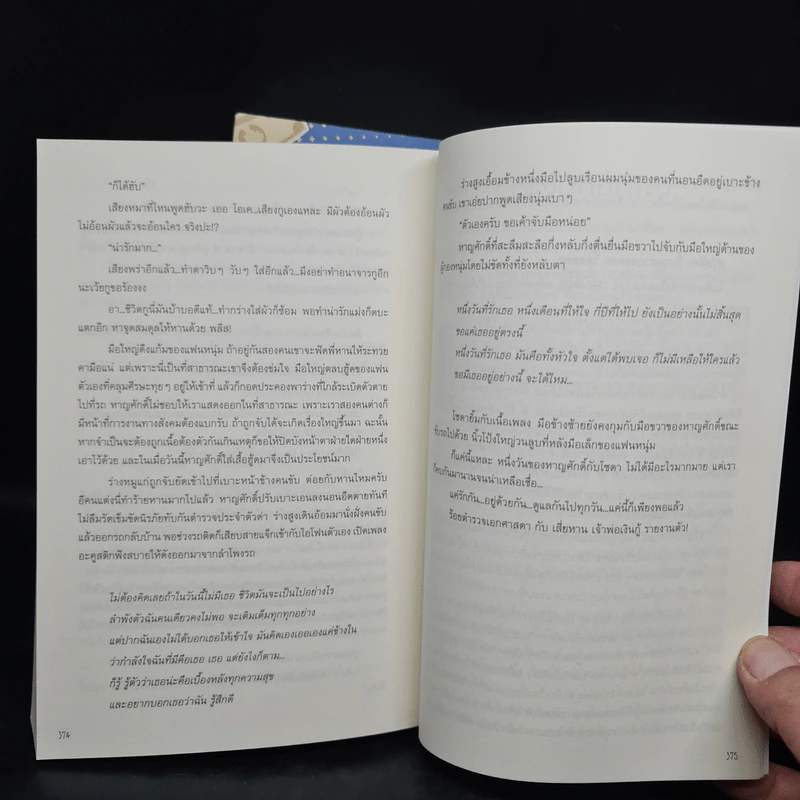 นิยายวาย Box Set พยัคฆ์คว่ำกวาง 2 เล่มจบ - ตั่วเจ้เจค รูปที่ 12