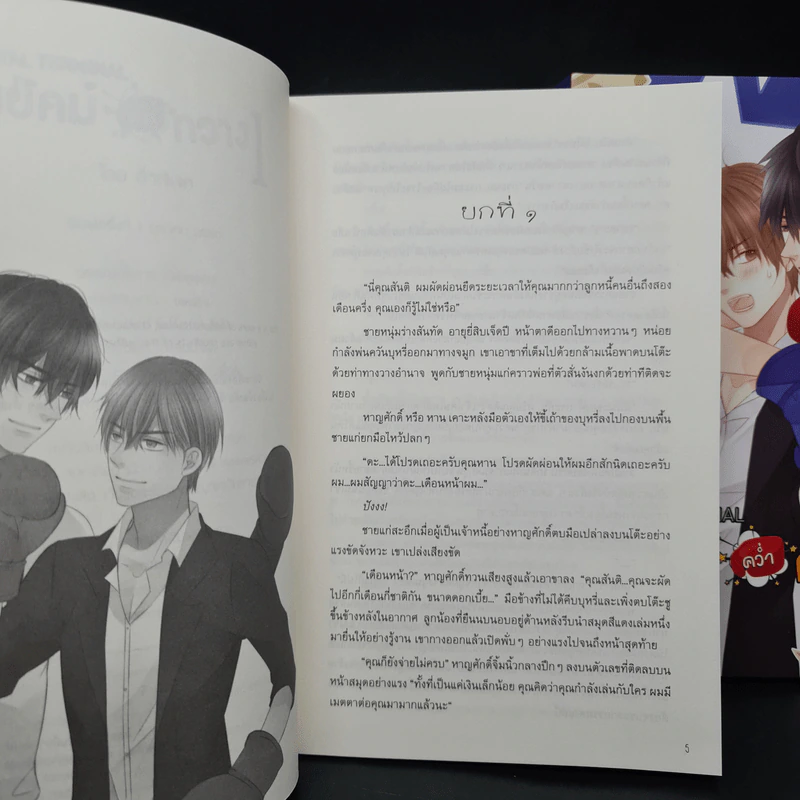 นิยายวาย Box Set พยัคฆ์คว่ำกวาง 2 เล่มจบ - ตั่วเจ้เจค รูปที่ 10