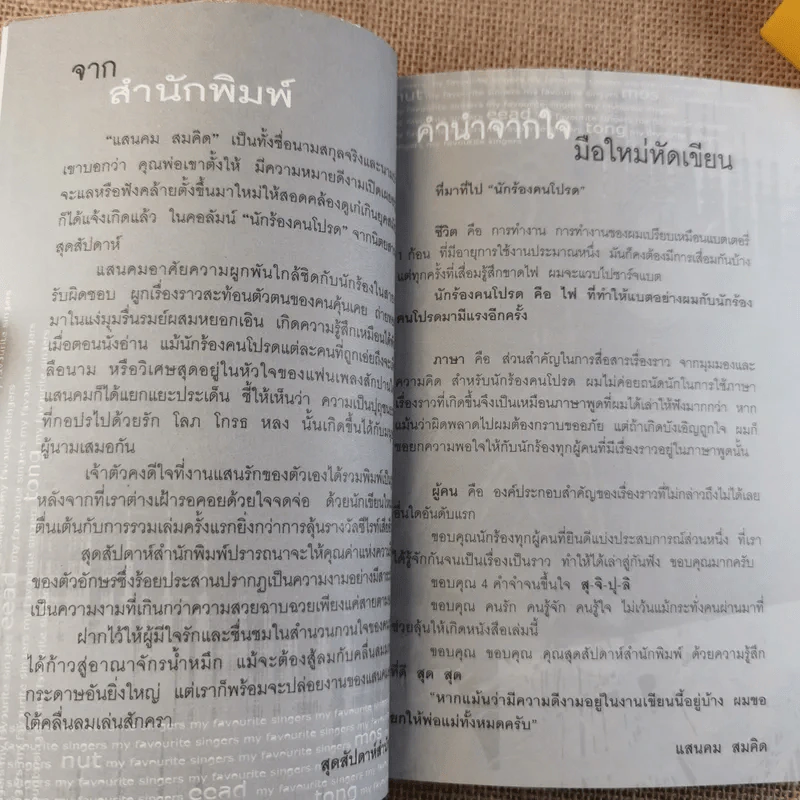 นักร้องคนโปรด - แสนคม สมคิด รูปที่ 11
