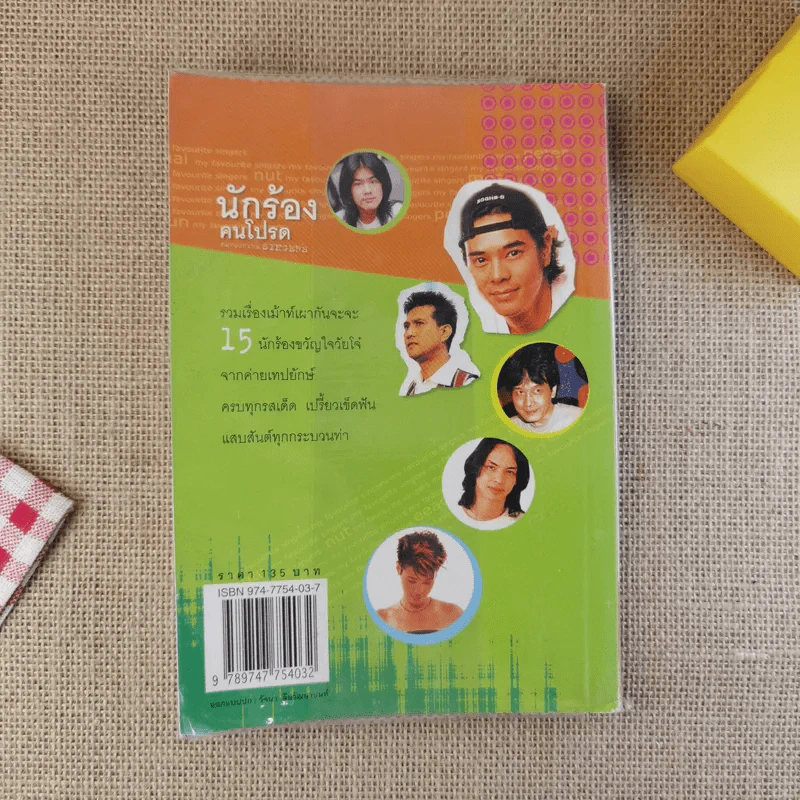 นักร้องคนโปรด - แสนคม สมคิด รูปที่ 2