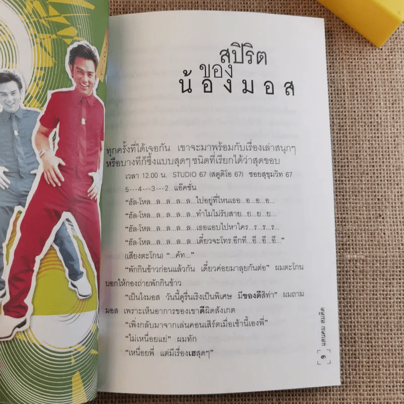 นักร้องคนโปรด - แสนคม สมคิด รูปที่ 12