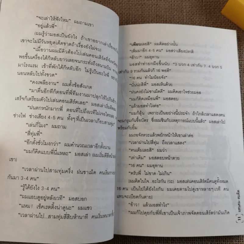 นักร้องคนโปรด - แสนคม สมคิด รูปที่ 13