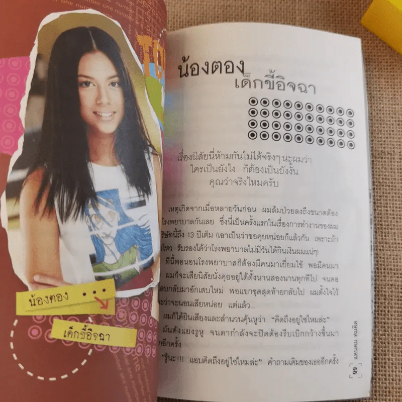 นักร้องคนโปรด - แสนคม สมคิด รูปที่ 14