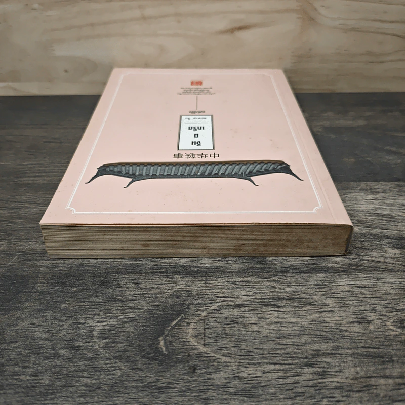 จีนมีเกร็ด - สมชาย จิว รูปที่ 4