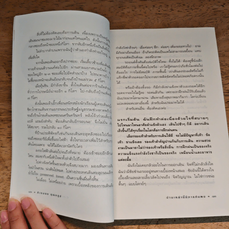 บ้านเหล่านี้มีการค้นพบ - ศิเรมอร อุณหธูป รูปที่ 8