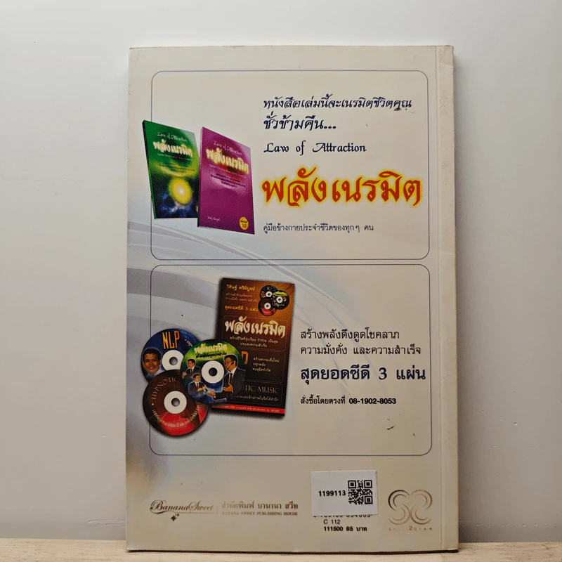 รหัสลับแห่งดวงจิต ดึงดูดความสำเร็จ Enigma of Mind - วิศิษฐ์ ศรีพิบูลย์ รูปที่ 5