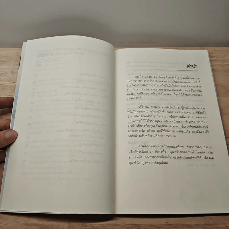 รหัสลับแห่งดวงจิต ดึงดูดความสำเร็จ Enigma of Mind - วิศิษฐ์ ศรีพิบูลย์ รูปที่ 7