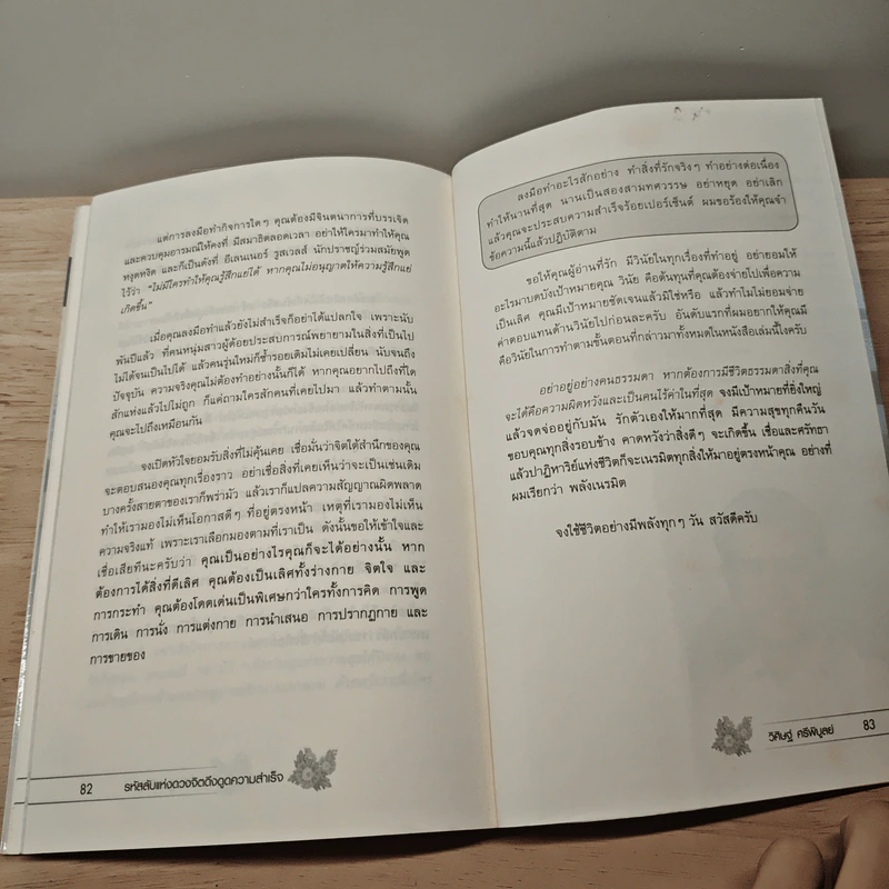 รหัสลับแห่งดวงจิต ดึงดูดความสำเร็จ Enigma of Mind - วิศิษฐ์ ศรีพิบูลย์ รูปที่ 9