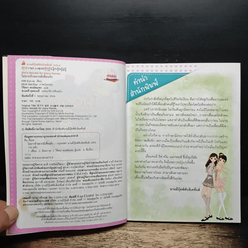 ไม่ยาก Special ไม่ยากถ้าอยากมีเพื่อนรัก รูปที่ 6