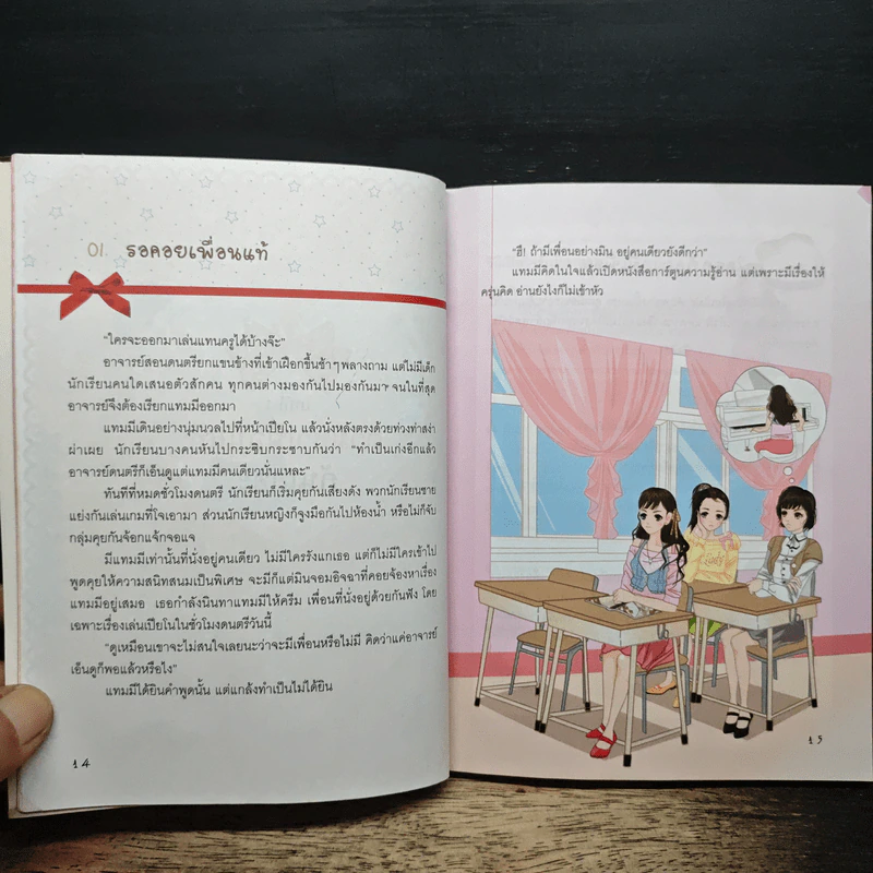 ไม่ยาก Special ไม่ยากถ้าอยากมีเพื่อนรัก รูปที่ 9
