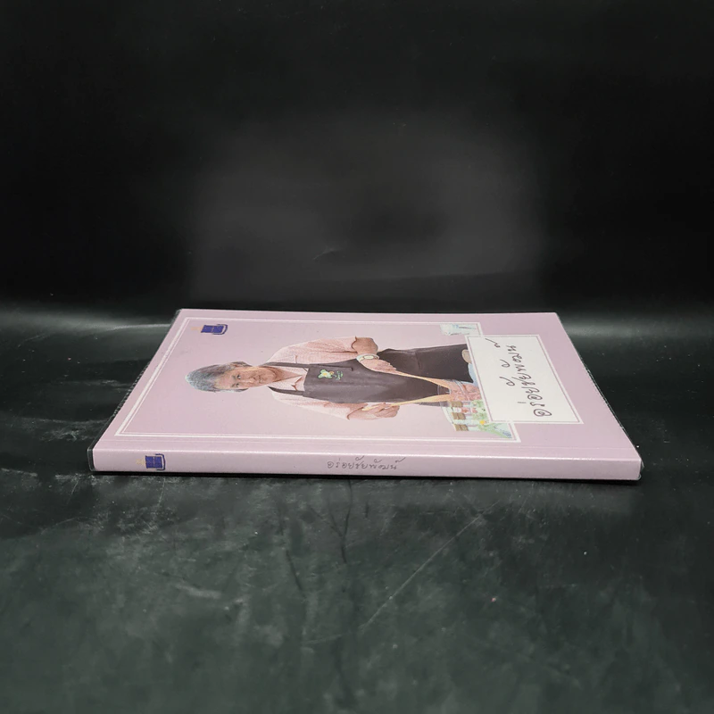 อร่อยชัยพัฒน์ - มูลนิธิชัยพัฒนา รูปที่ 3