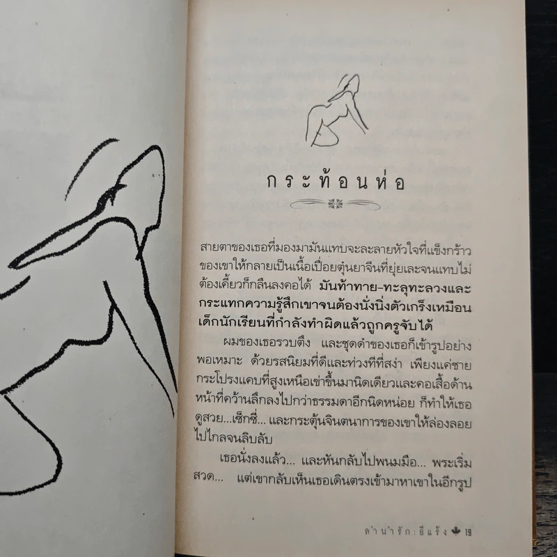 ลำนำรัก - อีแร้ง รูปที่ 7