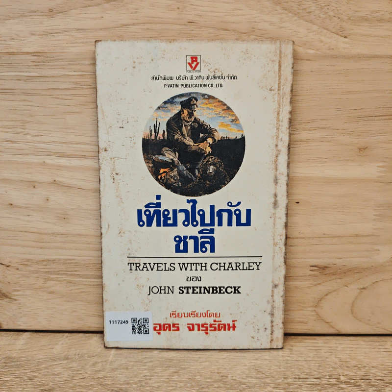 เที่ยวไปกับชาลี - อุดร จารุรัตน์ รูปที่ 5