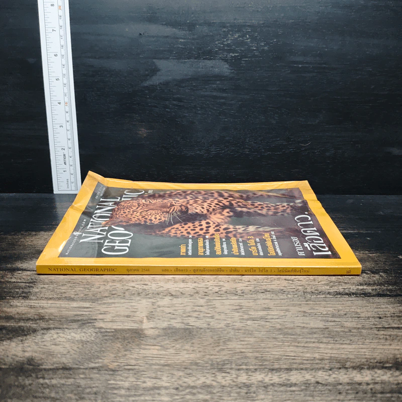 National Geographic ต.ค.2544 รูปที่ 3