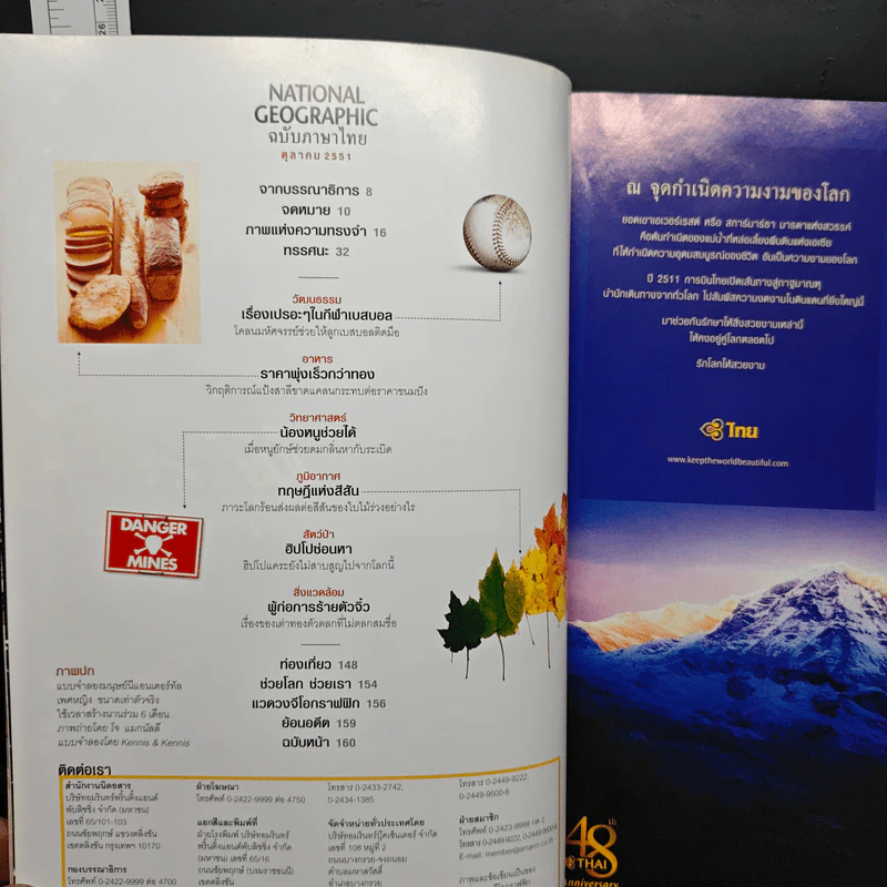 National Geographic ต.ค.2551 รูปที่ 8