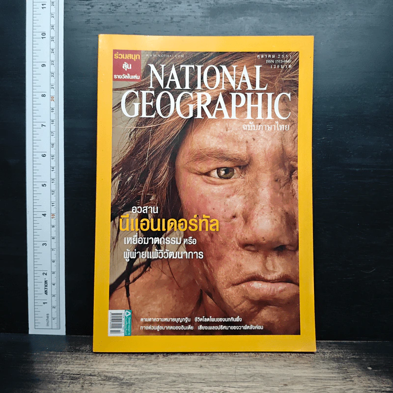 National Geographic ต.ค.2551 รูปที่ 1