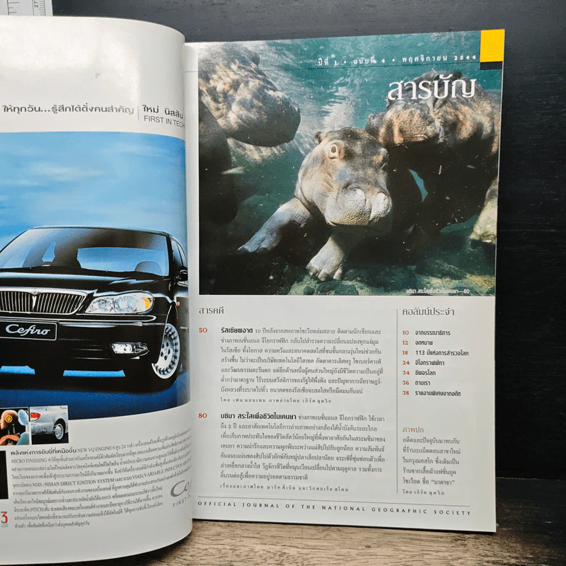 National Geographic พ.ย.2544 รูปที่ 7