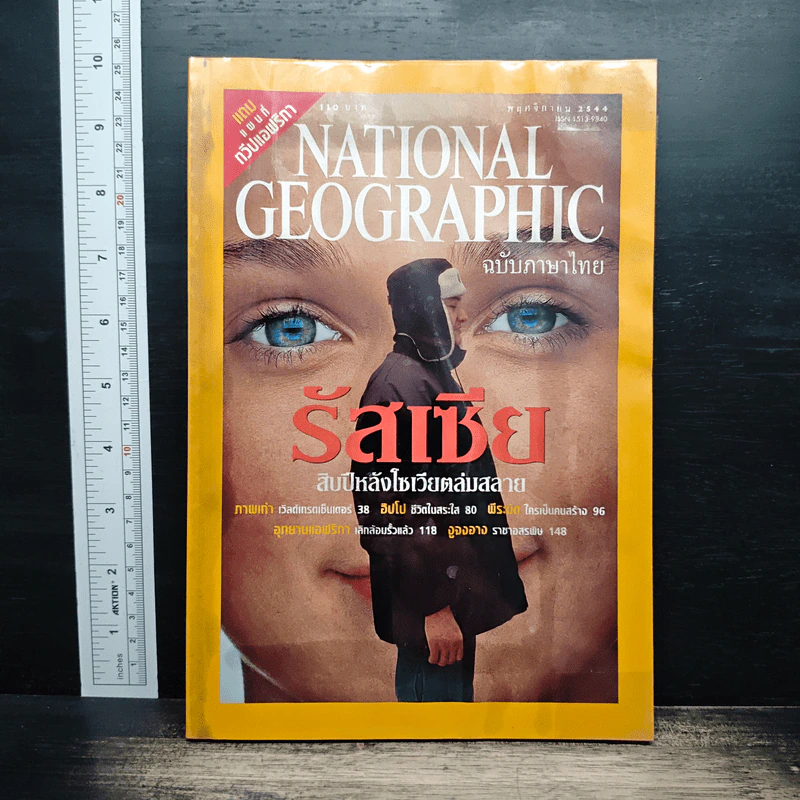 National Geographic พ.ย.2544 รูปที่ 1