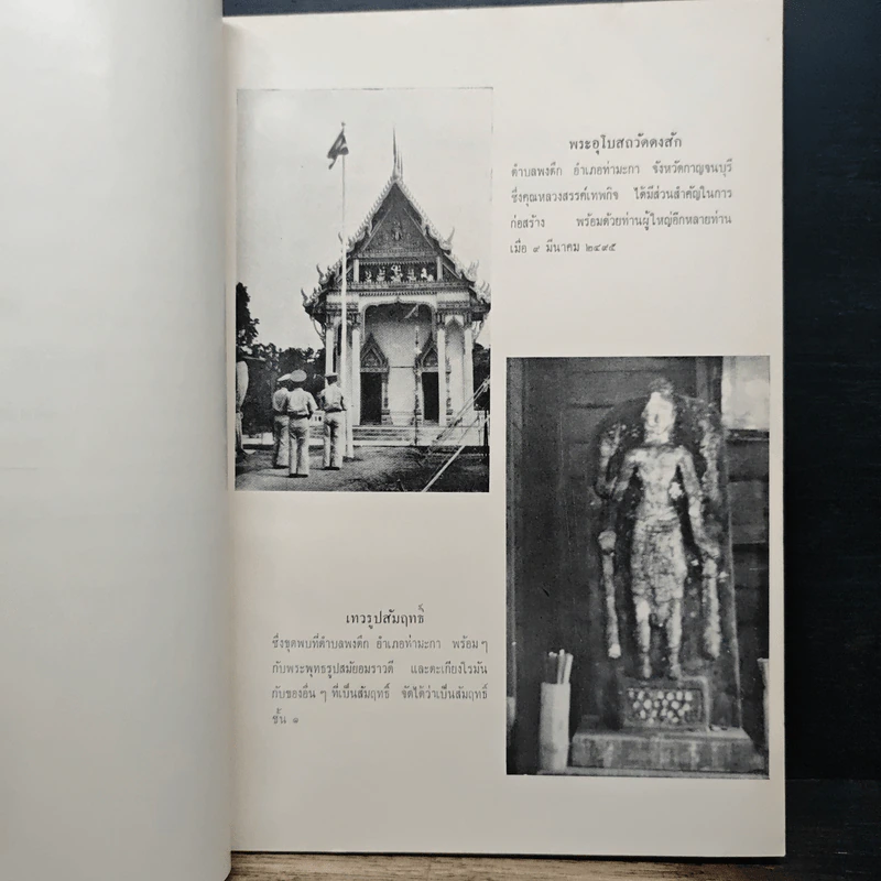 อนุสรณ์ในงานพระราชทานเพลิงศพ หลวงสรรค์เทพกิจ (กิจ สมบูรณ์ทรัพย์) รูปที่ 9