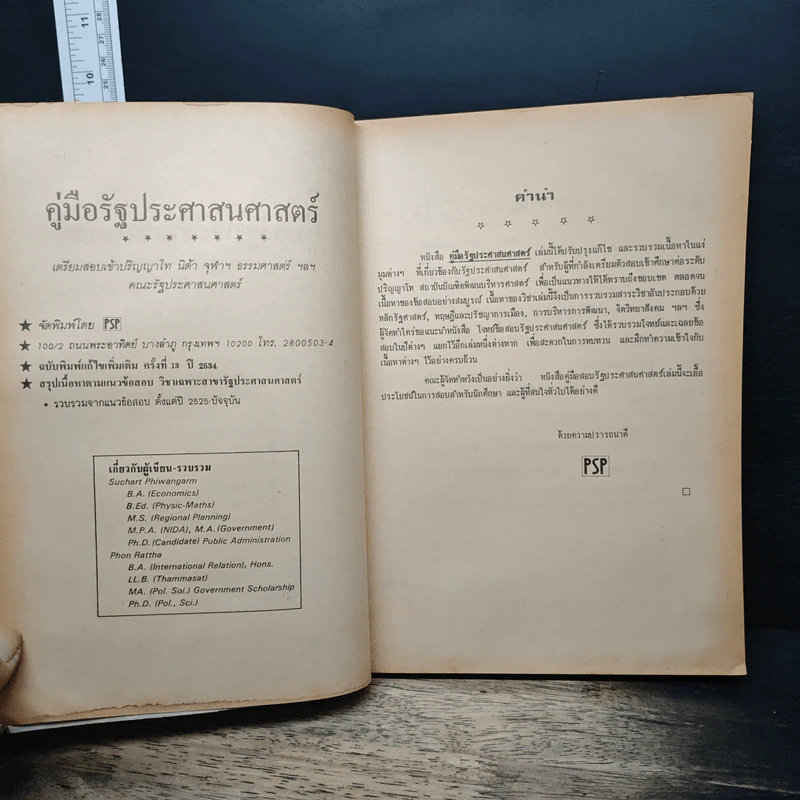 คู่มือรัฐประศาสนศาสตร์ รูปที่ 6