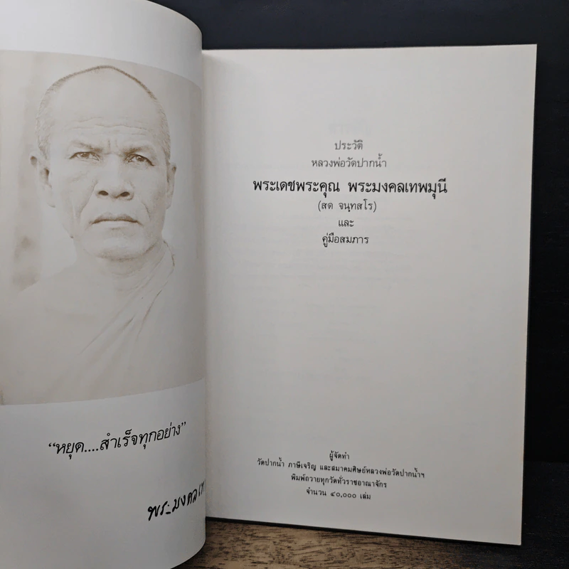 พระมงคลเทพมุนี ประวัติหลวงพ่อวัดปากน้ำและคู่มือสมภาร รูปที่ 8