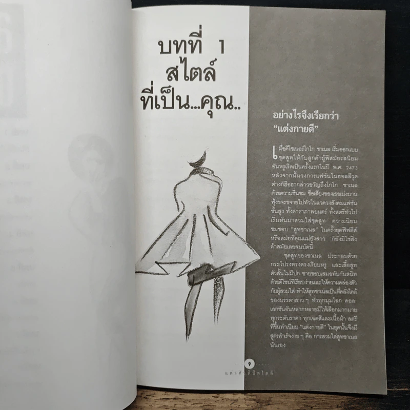 แต่งตัวดีมีสไตล์ - Doris Pooser รูปที่ 8