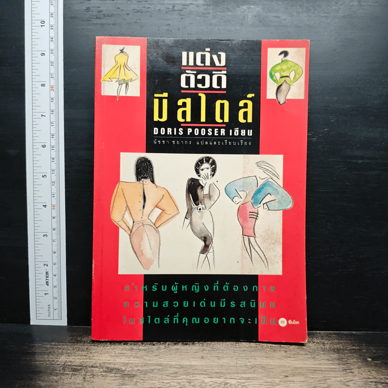 แต่งตัวดีมีสไตล์ - Doris Pooser รูปที่ 1