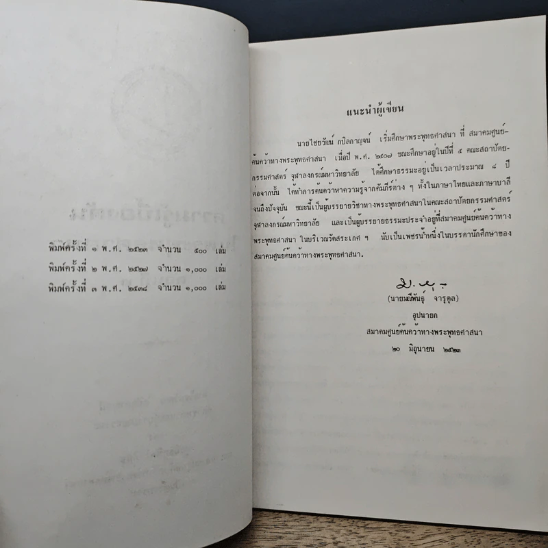 ความรู้เบื้องต้นในพระพุทธศาสนา ตอนที่ 2 - นายไชยวัฒน์ กบิลกาญจน์ รูปที่ 7