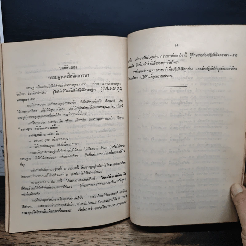 จิตวิทยาในพระอภิธรรม - พระธรรมวิสุทธิกวี รูปที่ 11