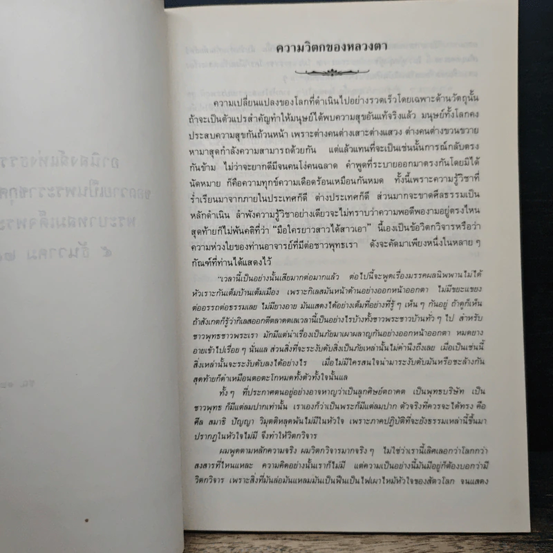 มรดกล้ำค่าของชาวพุทธ - ท่านอาจารย์พระมหาบัว ญาณสัมปันโน รูปที่ 7