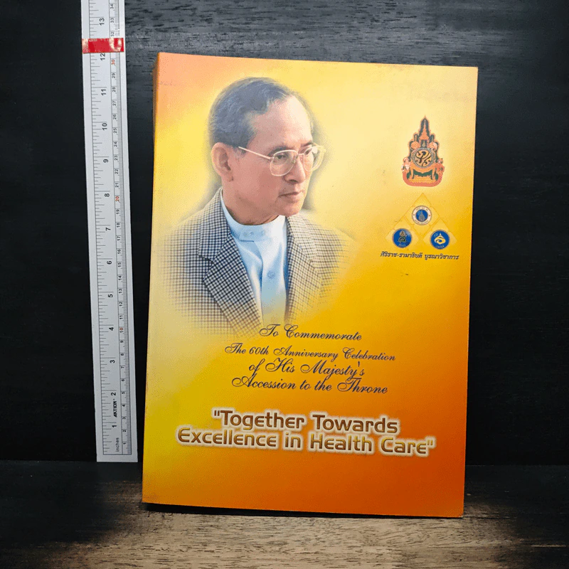 Together Towards Excellence in Health Care รูปที่ 1