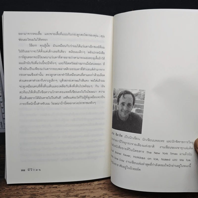 พิลึกคน Naked ขบขัน มันส์ ฮาแตก - David Sedaris รูปที่ 9